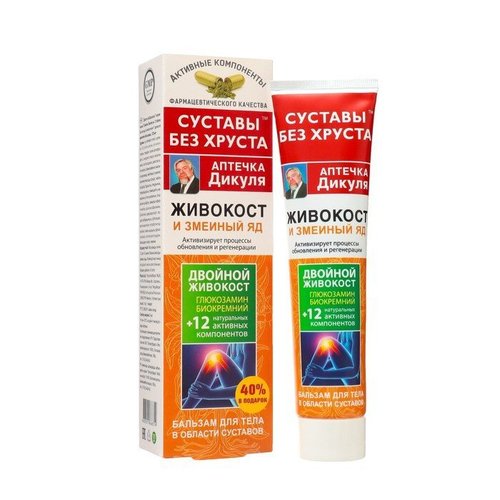 Аптечка Дикуля Живокост и Змеиный яд бальзам для тела 125 мл