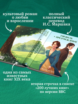 Гордость и предубеждение