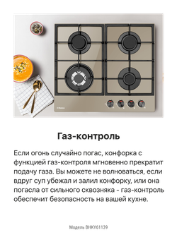 Газовая панель Hansa BHKY61139