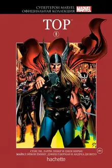 Супергерои Marvel. Официальная коллекция №11 Тор (Уценка)