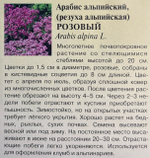 Арабис Розовый 0,05 г СМЦ-635