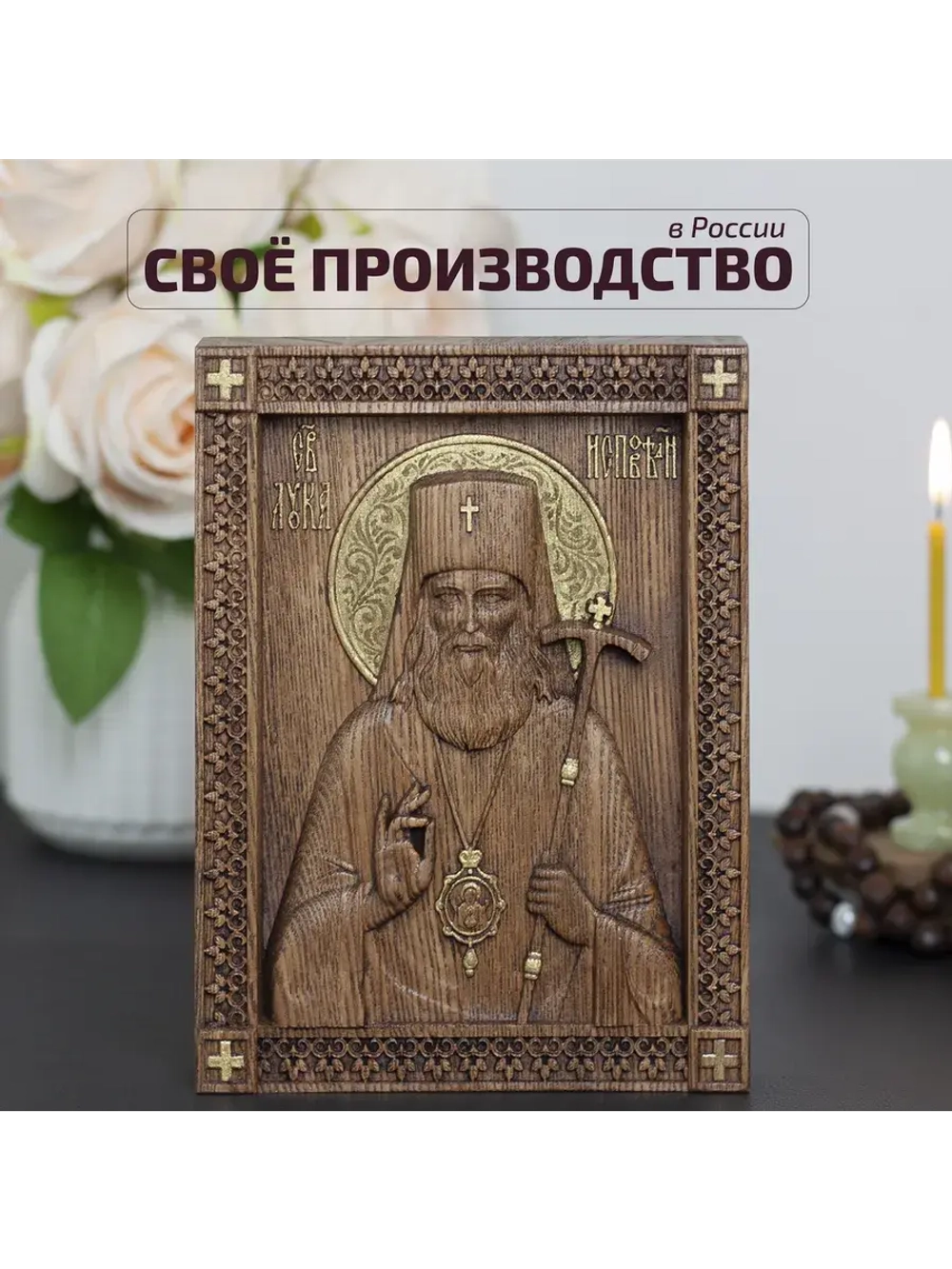 Лука Крымский икона деревянная резная, ясень