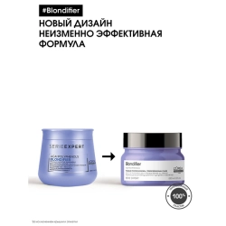 Маска для сияния осветленных и мелированных волос / BLONDIFIER 250 мл