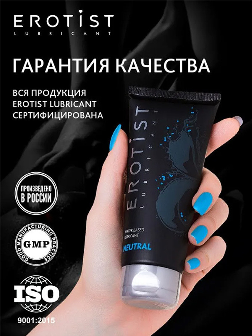 Увлажняющий лубрикант на водной основе Erotist Lubricants Neutral 100мл