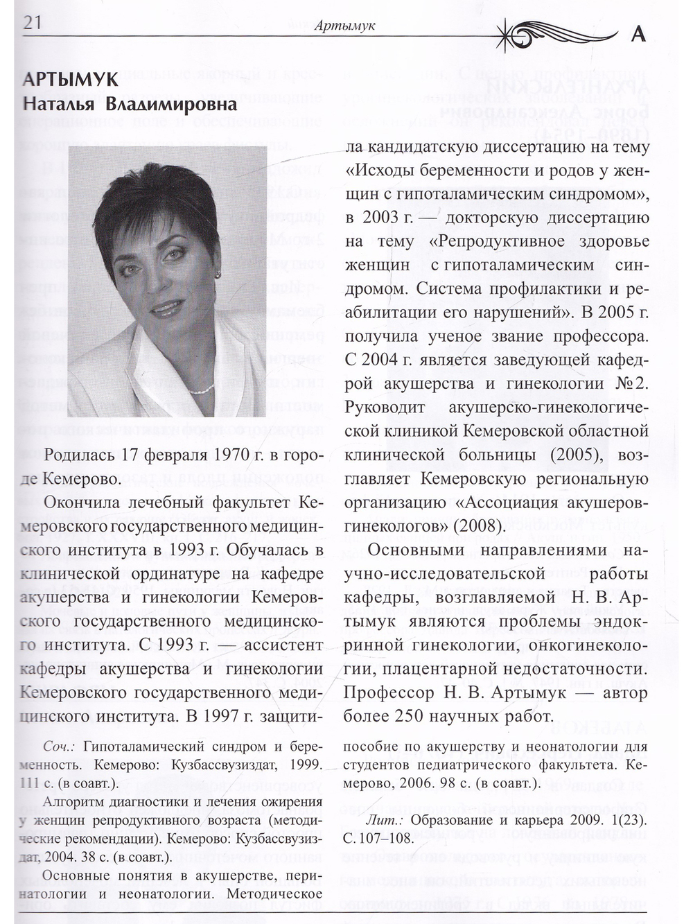 Связь времен. Акушеры-гинекологи России за три столетия. Биографический справочник