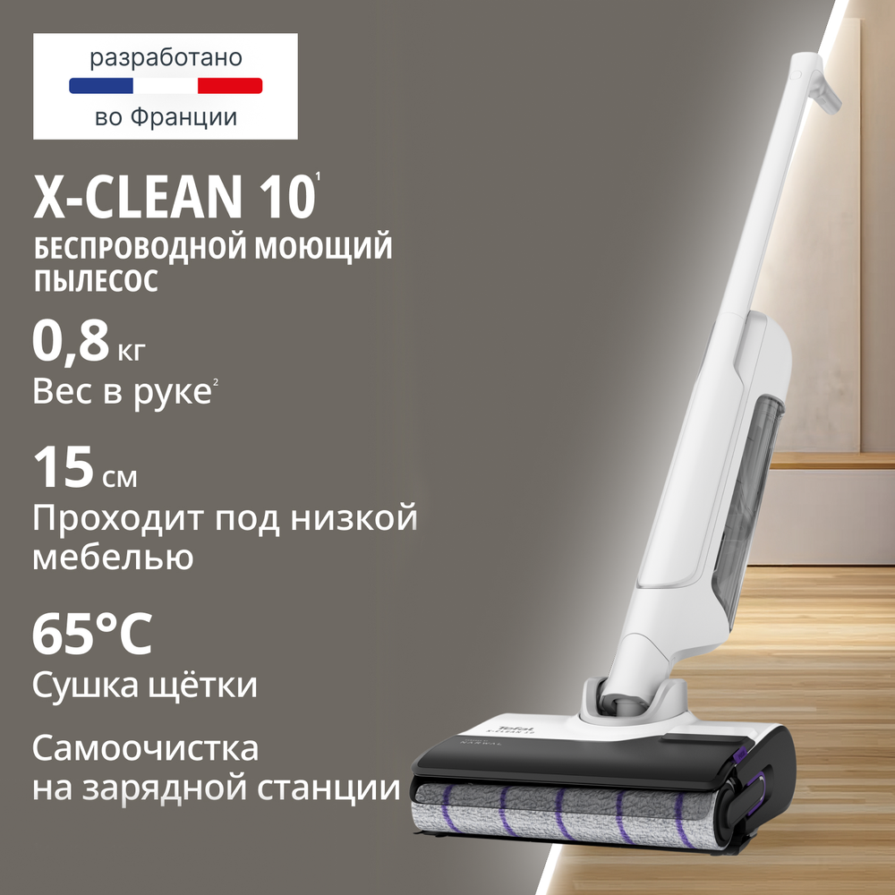 Моющий пылесос Tefal X-Clean 10 GF7540F0