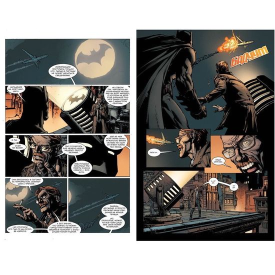 Комикс Вселенная DC. Rebirth. Бэтмен. Я - Готэм. Книга 1