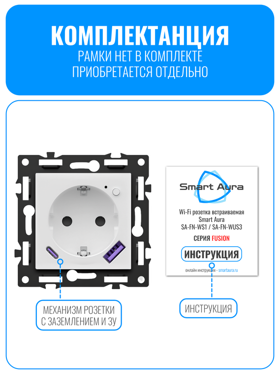 Умная Wi-Fi розетка с зарядным устройством USB и Type-C Smart Aura серия Fusion без рамки