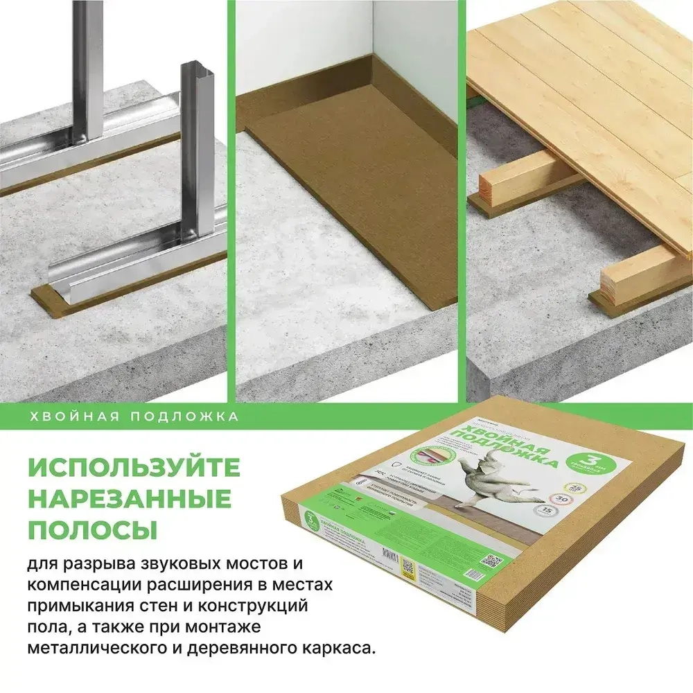 Хвойная подложка под ламинат 3мм (790х590мм)(7м2/уп)