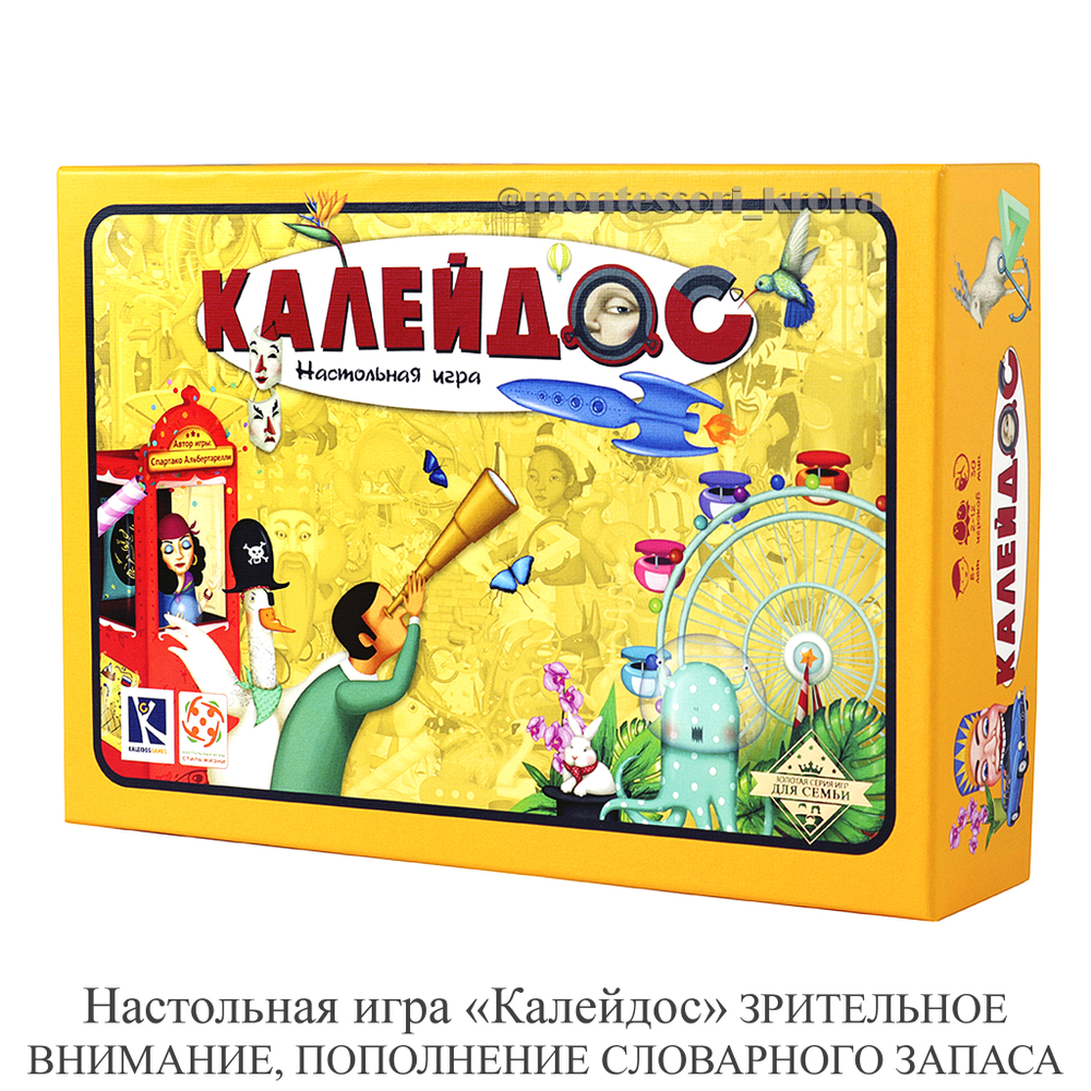 Настольная игра «Калейдос» ЗРИТЕЛЬНОЕ ВНИМАНИЕ, ПОПОЛНЕНИЕ СЛОВАРНОГО ЗАПАСА