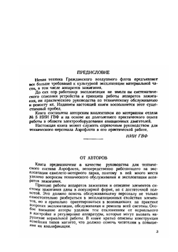 Электрооборудование авиационных двигателей. часть 1 | П. Тюрчибаш