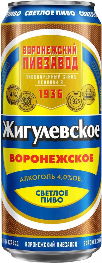 Пиво Воронежское Жигулевское / Voronezhskoye Zhigulevskoe 0.45 - банка