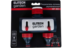 Распределитель потоков 2-х канальный премиум с переходниками 3/4” и 1” HF 003 Garden Elitech 206027
