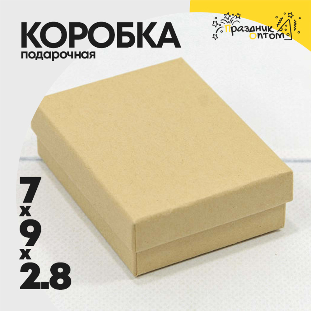 Коробка Ювелирная 7х9х2.8 см (Крафт)
