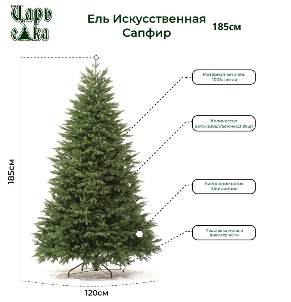 Ель искуственная Царь елка Сапфир 185 см