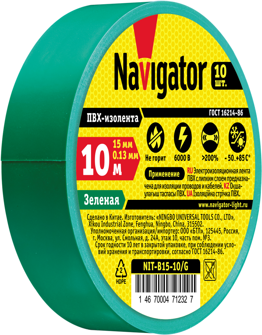 Изолента Navigator 71 232 NIT-B15-10/G зелёная