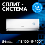 Сплит-система кондиционер Oasis O-INV O-INV18 50 м²