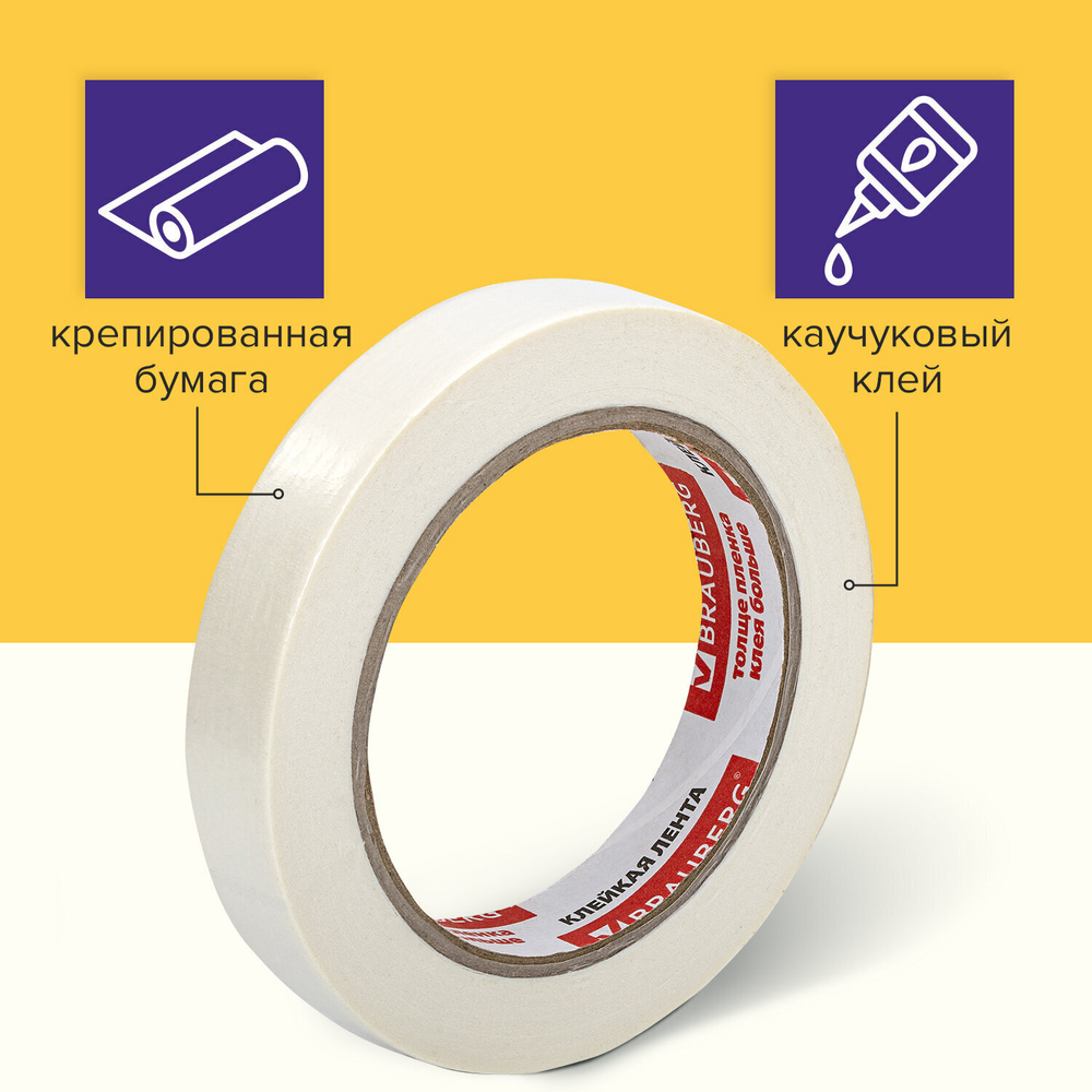 Клейкая лента малярная креппированная 19 мм х 50 м (реальная длина!) профессиональная BRAUBERG (10 штук в упаковке)