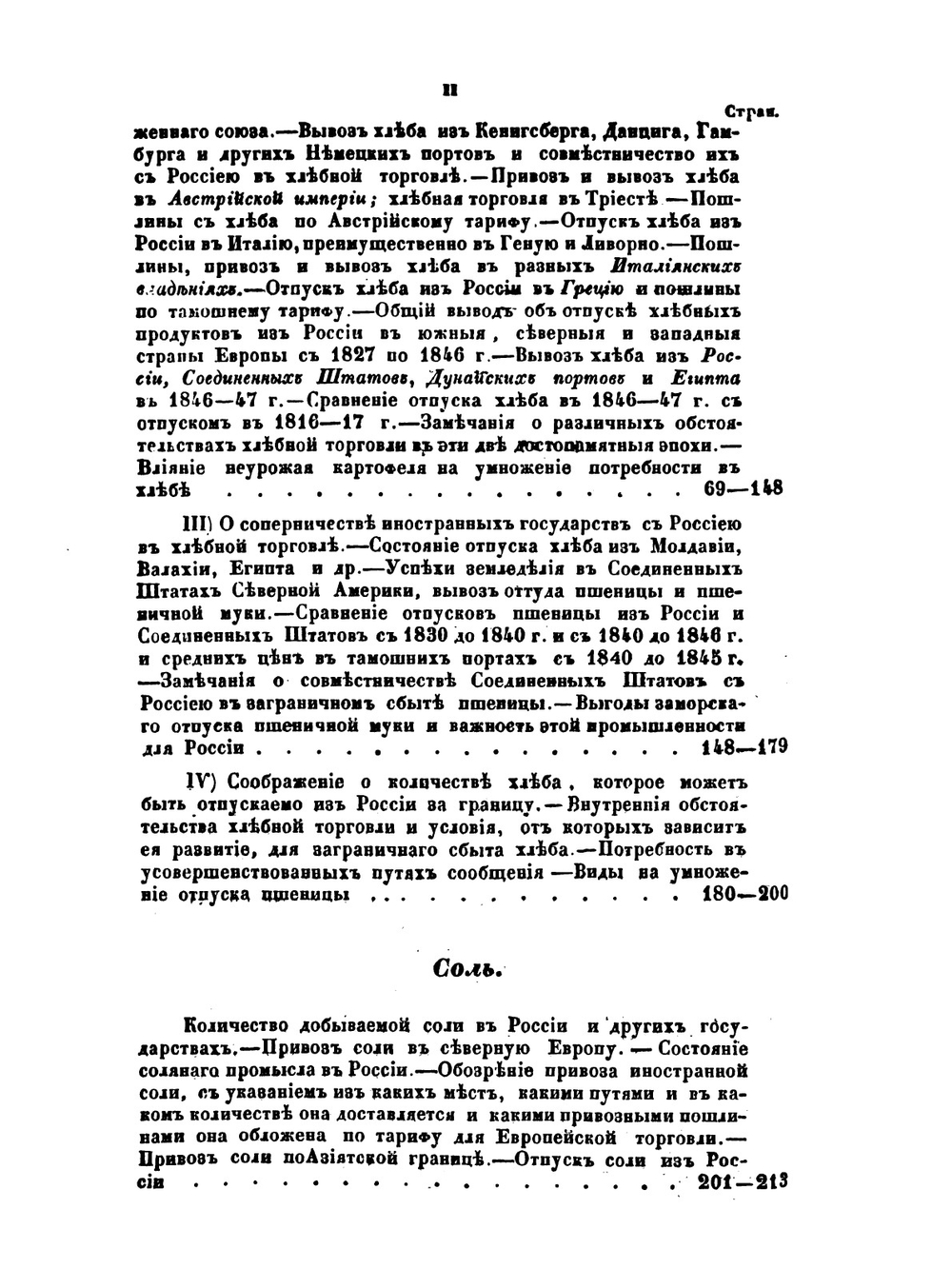 Статистической обозрение внешней торговли России. Часть 1 | Г.П. Неболсин
