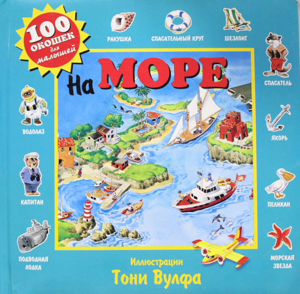 На море