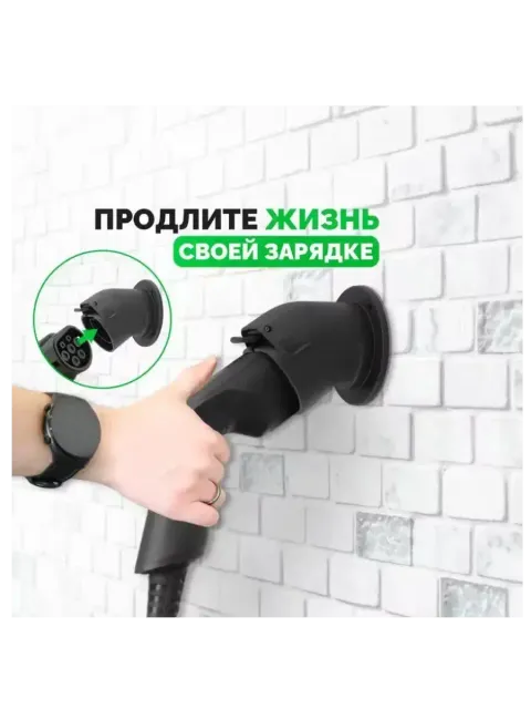 Держатель для разъёма кабеля зарядки электромобиля Type 2