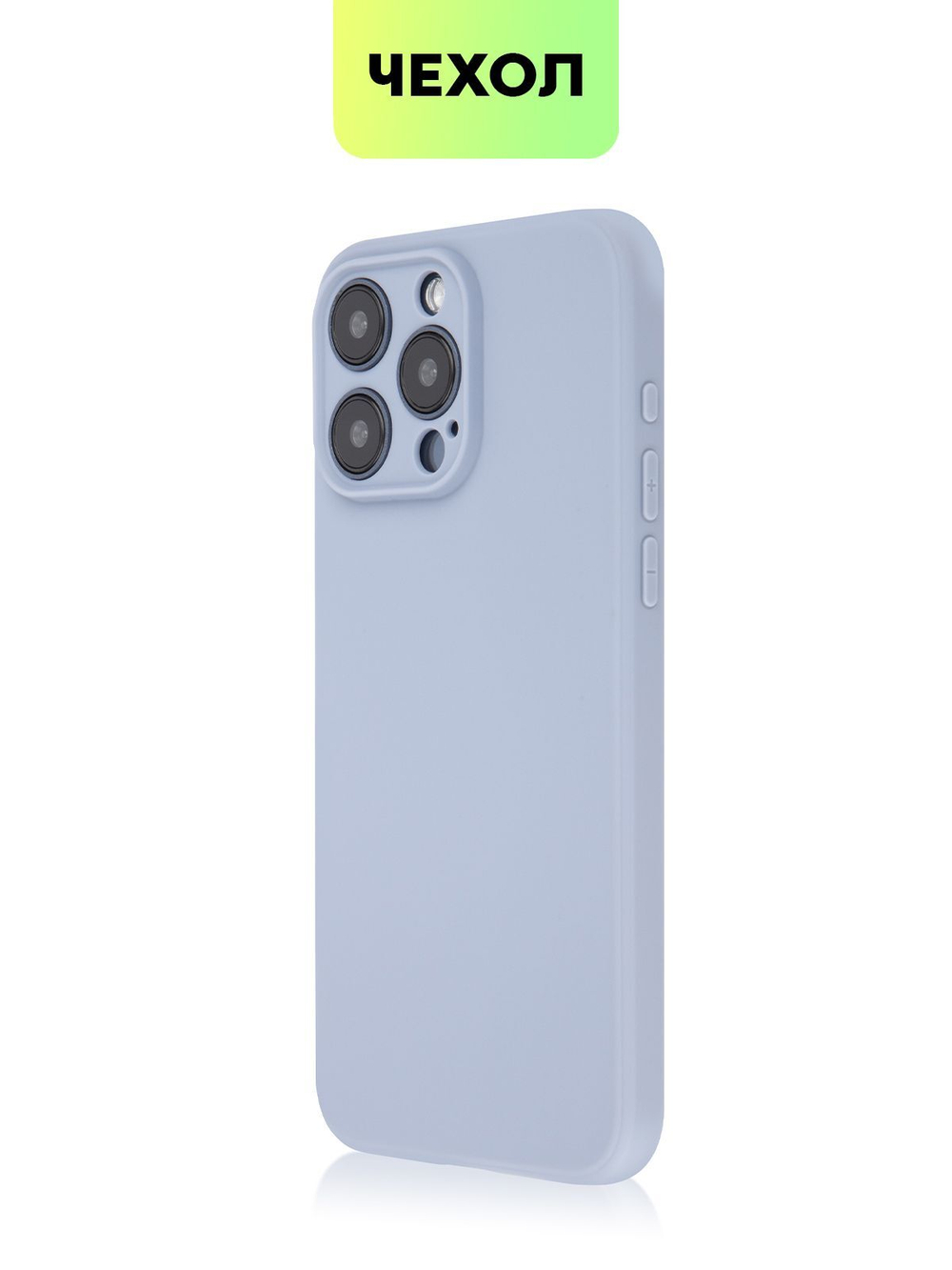 Чехол BROSCORP для Apple iPhone 15 Pro Max (арт.IP15PROMAX-COLOURFUL-LAVENDERGREY )