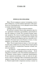 Поллианна. Поллианна выросла