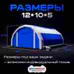 Надувной ангар Oxford 1680, постоянная подкачка «Север Макс», 12×10×5 м