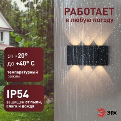 Светильник декоративный настенный светодиодный ЭРА WL12 BK 6х1Вт 3000К IP54 черный для интерьера и фасадов зданий | Фасадная декоративная подсветка