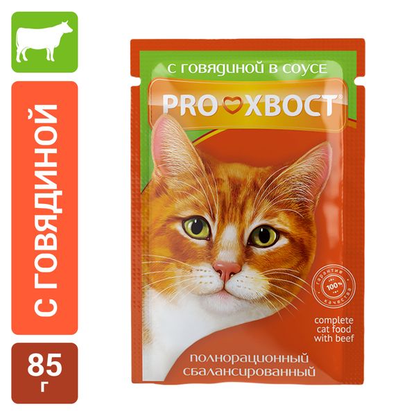 Пауч ProХвост для кошек, говядина в соусе