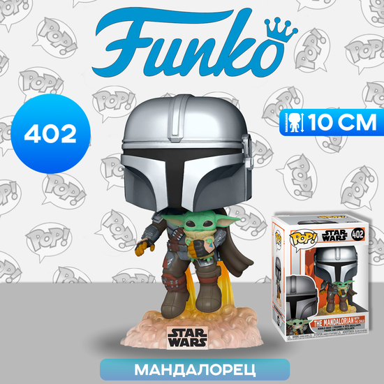 Фигурка Funko POP! Bobble Star Wars Mandalorian Mandalorian with The Child (402) 50959 / Фигурка по мотивам сериала "Мандалорец", Мандалорец с Грогу