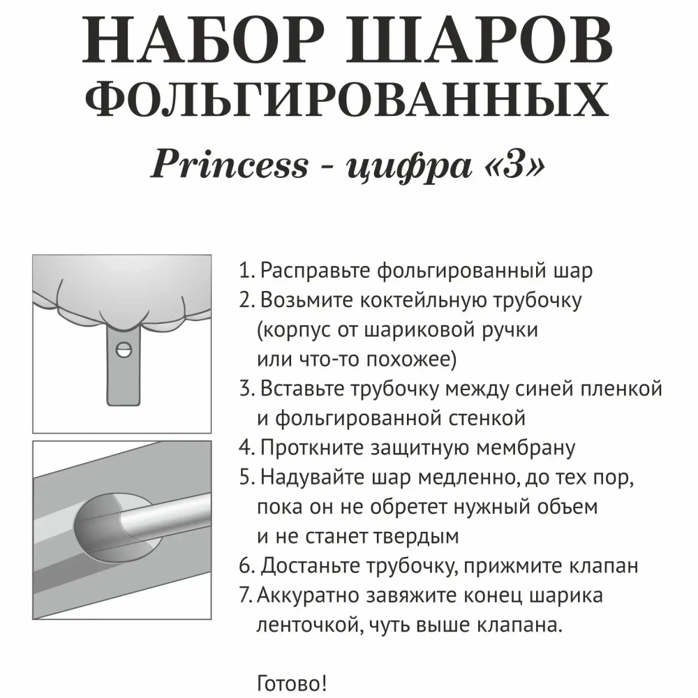 Набор шаров 8 шт «3 - Prince», розовый (цирфа + 7 шаров)