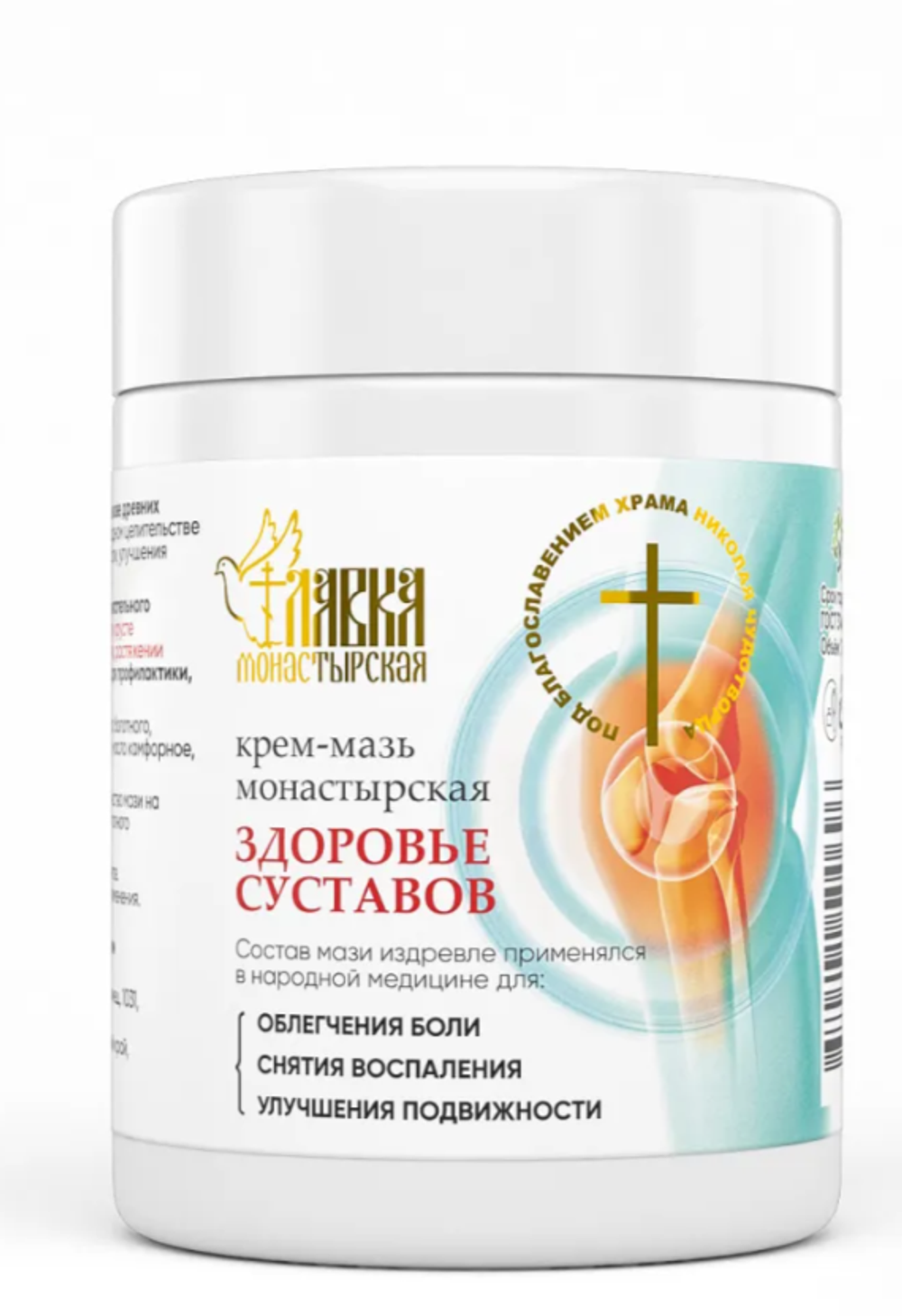 Крем-мазь «Здоровье суставов», пластик, 100 мл, «Монастырская лавка»