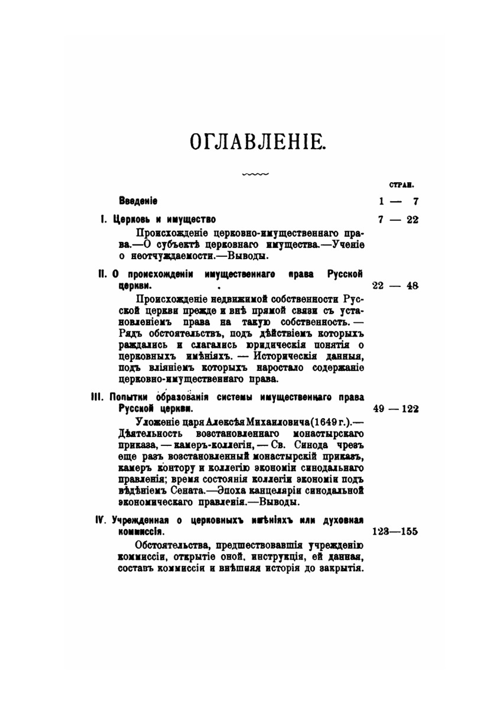 Вопрос о церковных имениях при императрице Екатерине II | А. Завьялов