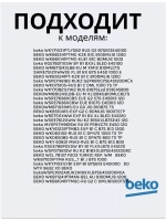 Тэн (нагревательный элемент) для стиральной машины Beko 1950Вт 245 мм 2882601600 (2882601700, 2863403000, 2863701700, 2863403100, 2850360200) Beko