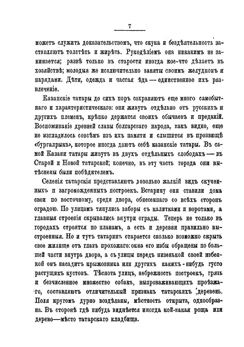 Народы России Этнографические очерки. Том 2 | Нет автора