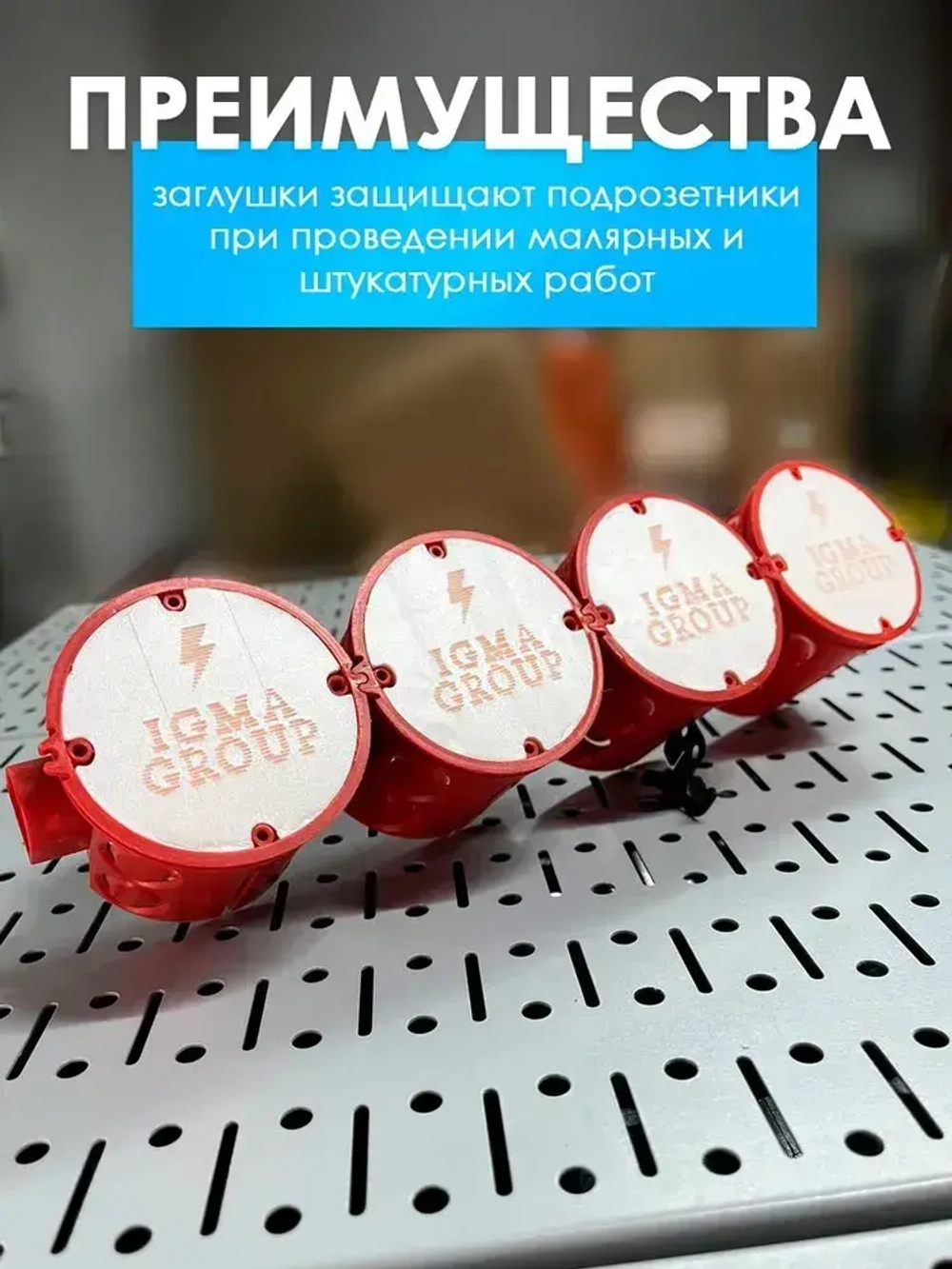 Заглушка для подрозетников 50 штук