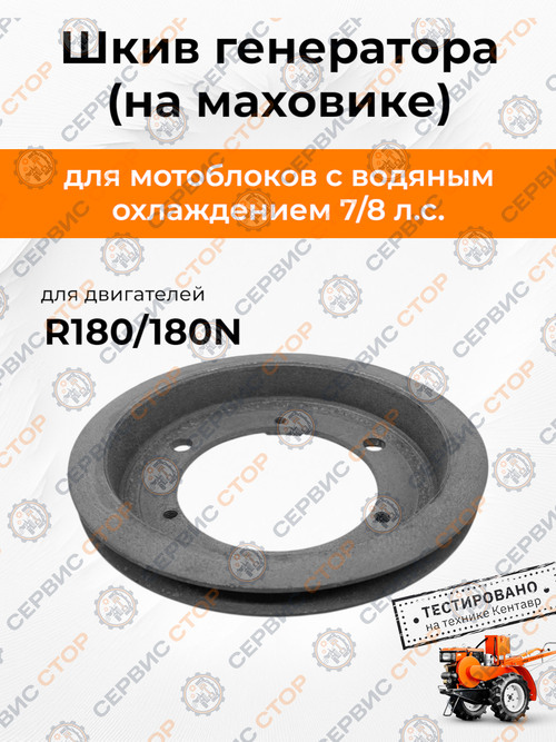 Шкив генератора (на маховике) 180N