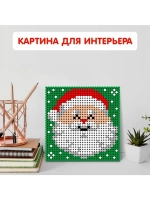 Конструктор картина «Дед Мороз», размер 25,5 × 25,5 см