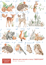 Трансфер переводной - декаль для свечей и гипса зверушки 005