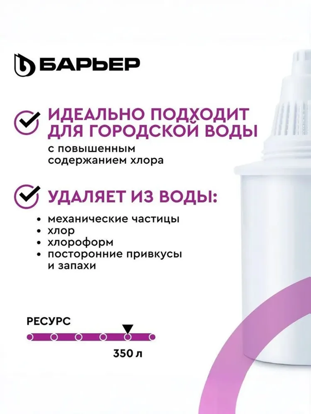 Кассета фильтрующая сменная БАРЬЕР Стандарт