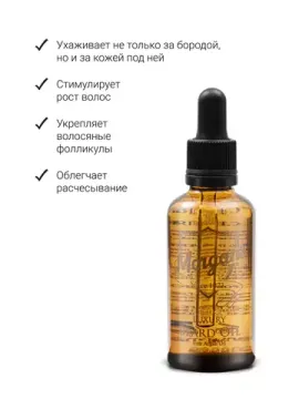 Премиальное масло для бороды Morga'ns, 30 мл