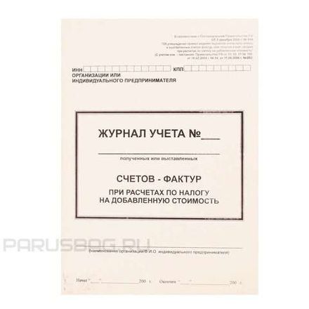 Книга учёта счёт-фактур, 10л., обл. картон, Модуль
