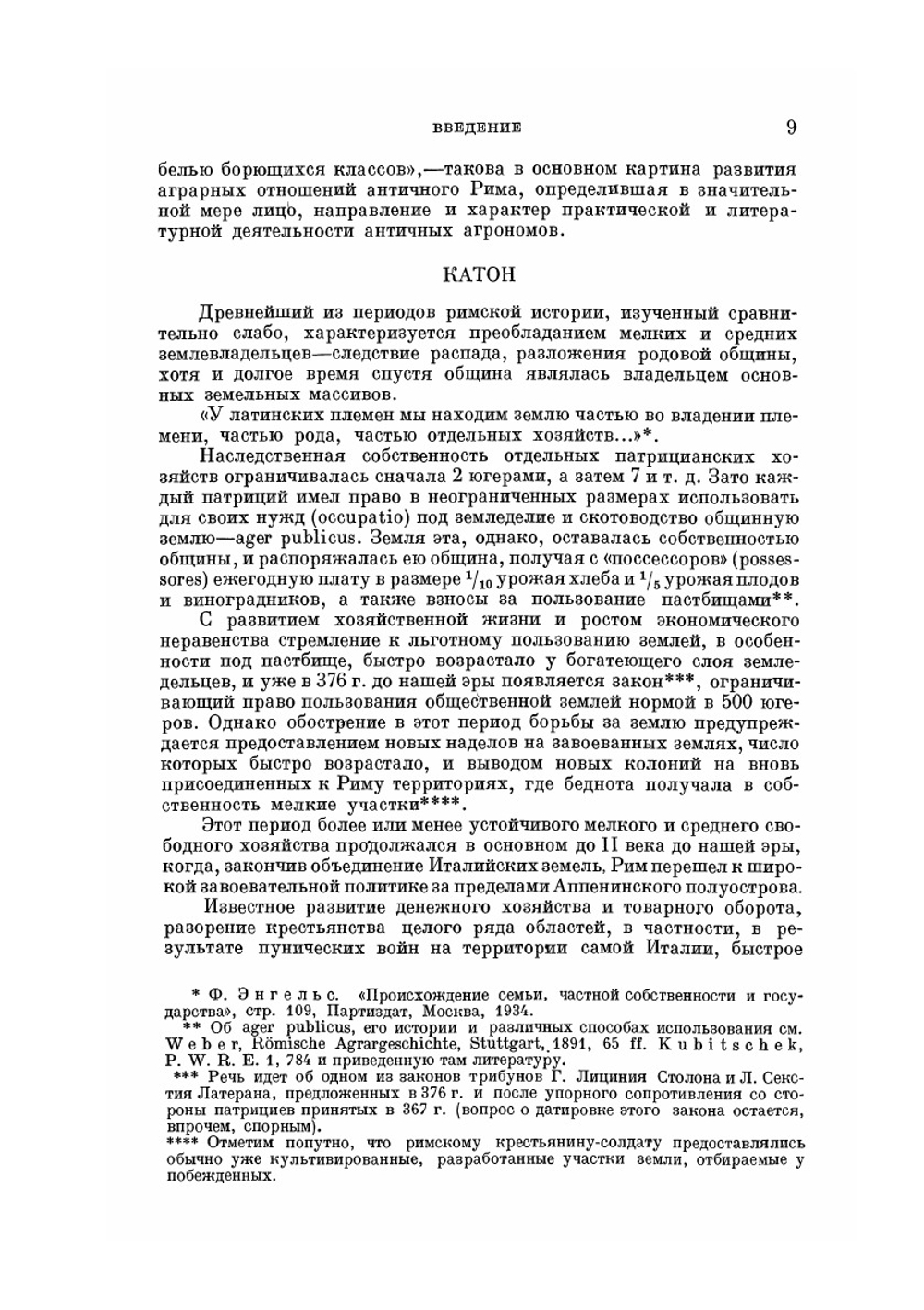 О сельском хозяйстве | Катон; Варрон; Колумелла; Плиний