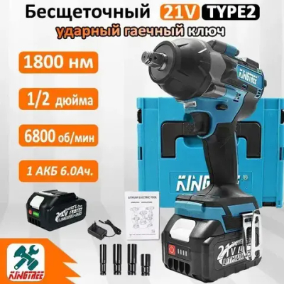 Kingtree Tool DTW700 1800N.m Бесщеточный Электрический Ударный Гайковерт С Высоким Крутящим Моментом 1/2 Дюйма - 1 Аккумулятора 6,0 Ач 21В И Ящик Для Инструментов