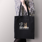 Тканевая сумка "Жизнь без Овчарки бессмысленна"