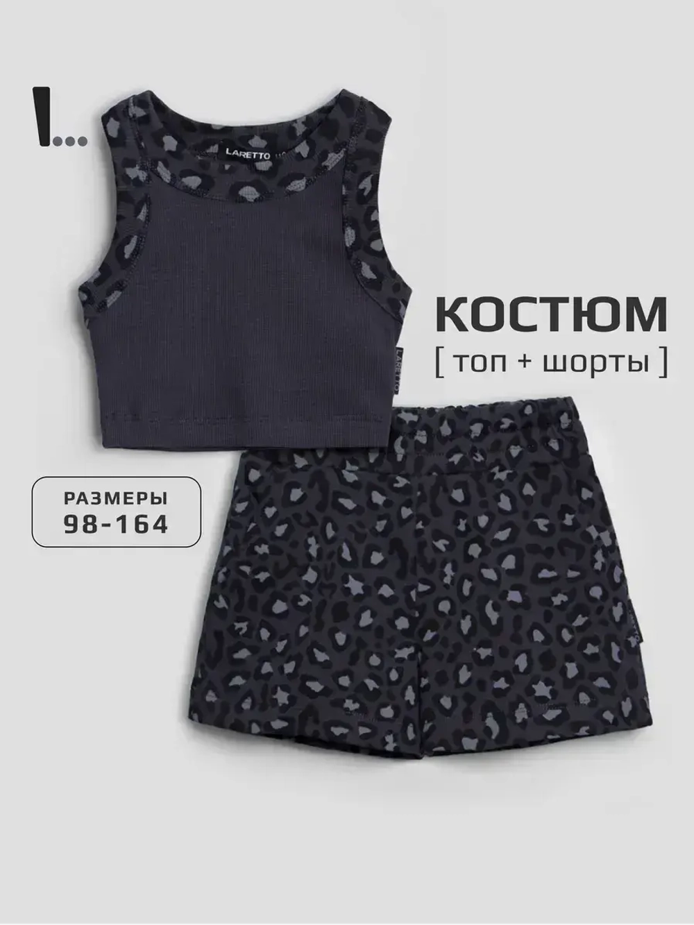 Леопардовый костюм для девочки с шортами