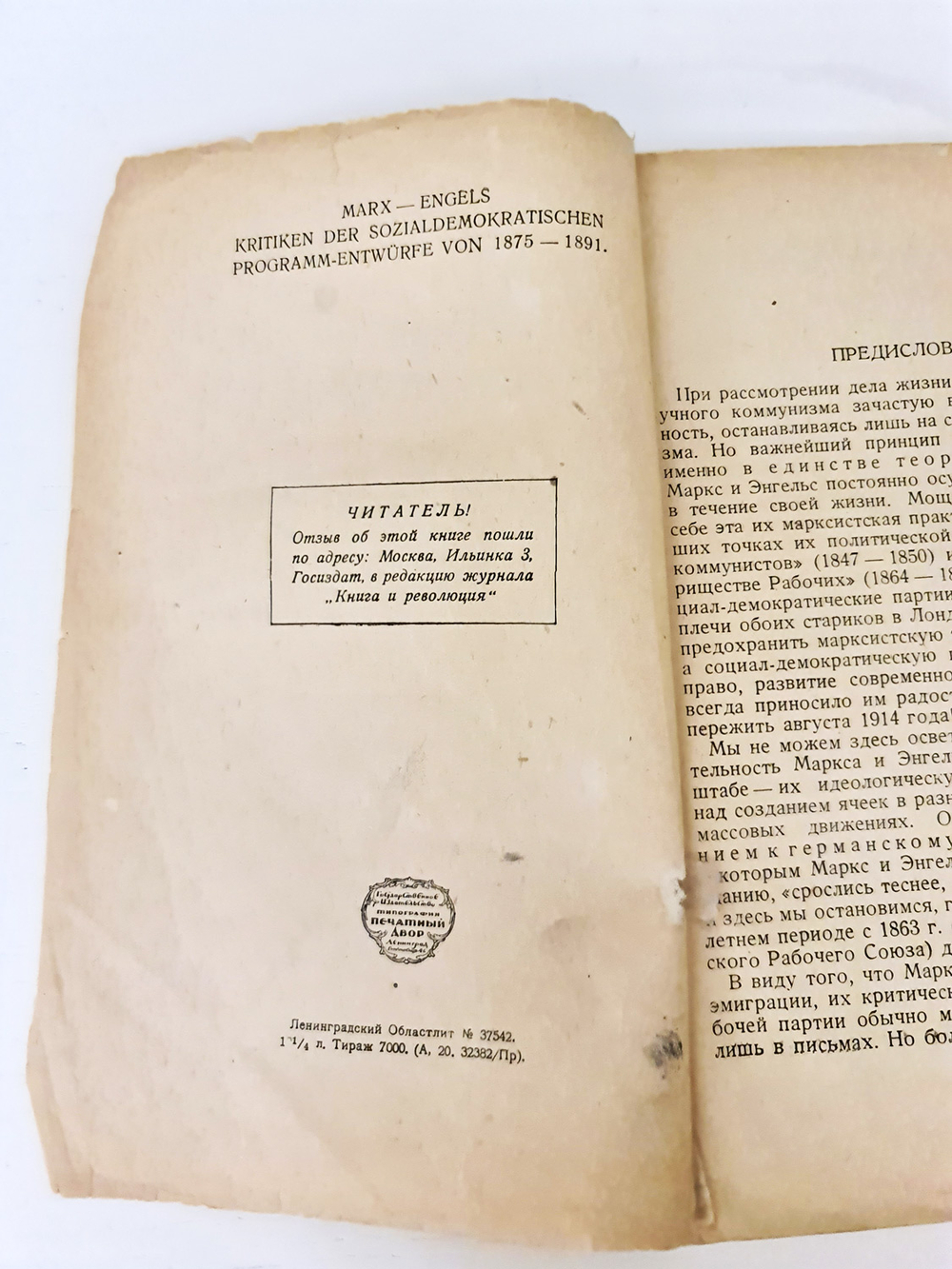"Маркс и Энгельс о программе и тактике социал-демократии". Составил Г.Дункер. 1930 г.