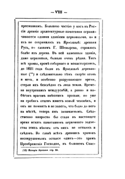 Церковно-археологическое описание города Ярославля | А.Ф. Ростопчин