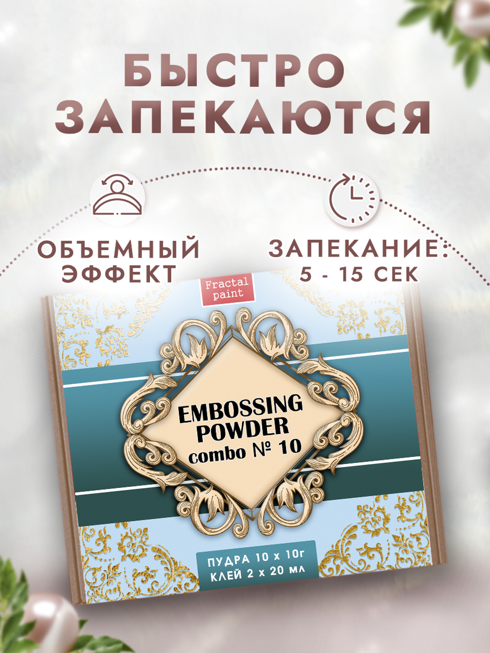 Комбо №10 ( 13 шт) пудры для эмбоссинга